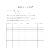 대출 도서 반납 독촉장 대출 도서 반납 독촉장